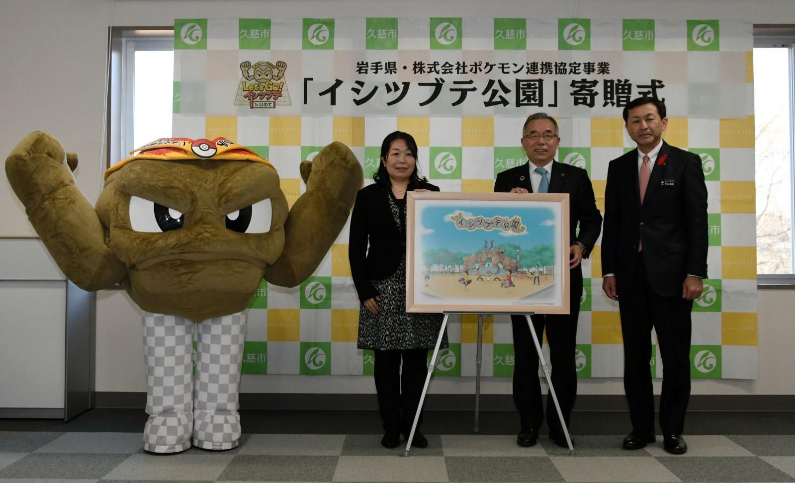 「イシツブテ公園」寄贈式