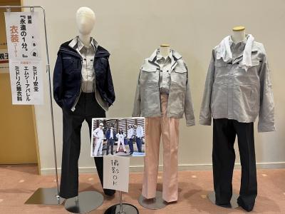 映画「永遠の1分。」の衣装が展示されている写真