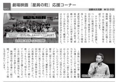 「劇場映画『星屑の町』応援コーナー」の映画完成について書かれている広報誌のページ
