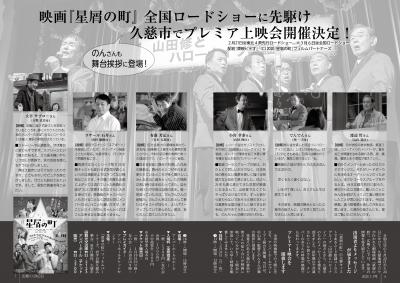 映画『星屑の町』の久慈市でのプレミア上映会の開催決定を告知する広報誌のページ