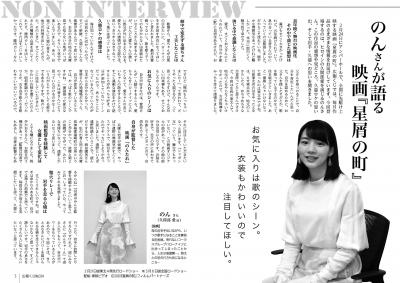 映画『星屑の町』をタレントののんさんが語っている広報誌のページ