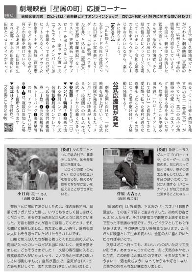 「劇場映画『星屑の町』応援コーナー」の作品の情報を紹介する広報誌のページ