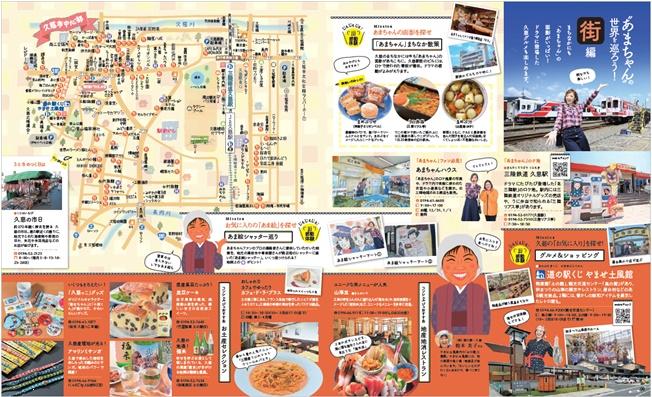 あまちゃんに関連する観光ガイドブック