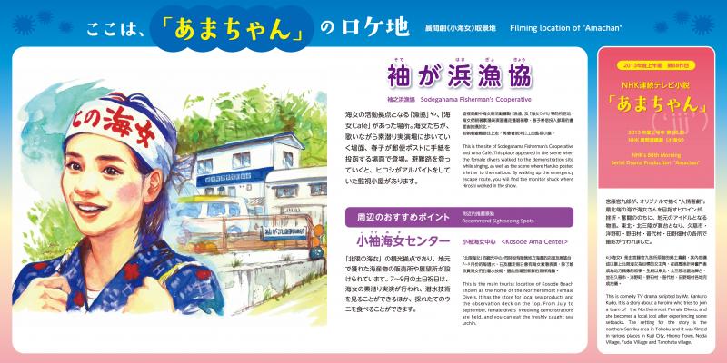 袖が岡漁協があまちゃんのロケ地であることを説明しているパンフレット