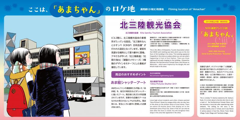北三陸観光協会があまちゃんのロケ地であることを説明しているパンフレット