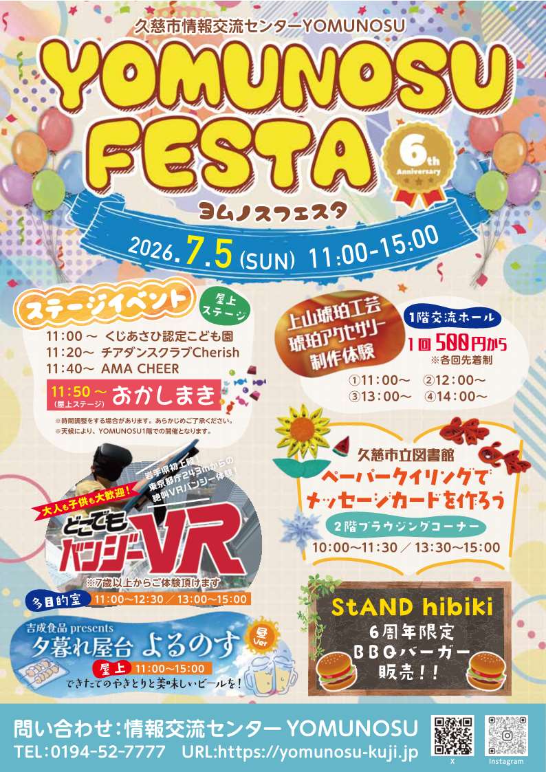YOMUNOSU6周年祭のチラシ