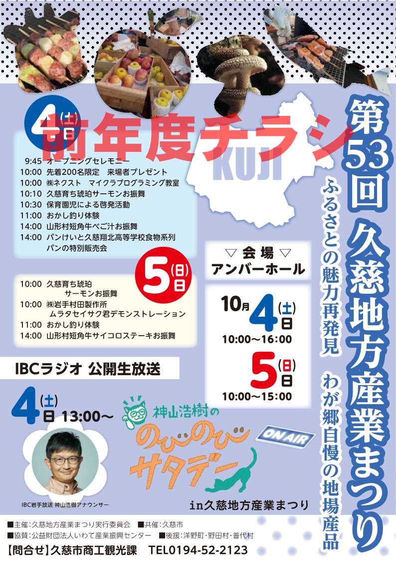第53回久慈地方産業まつり_チラシ 表