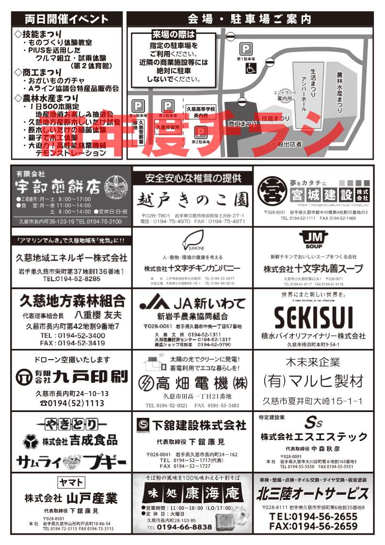 第53回久慈地方産業まつり_チラシ 裏