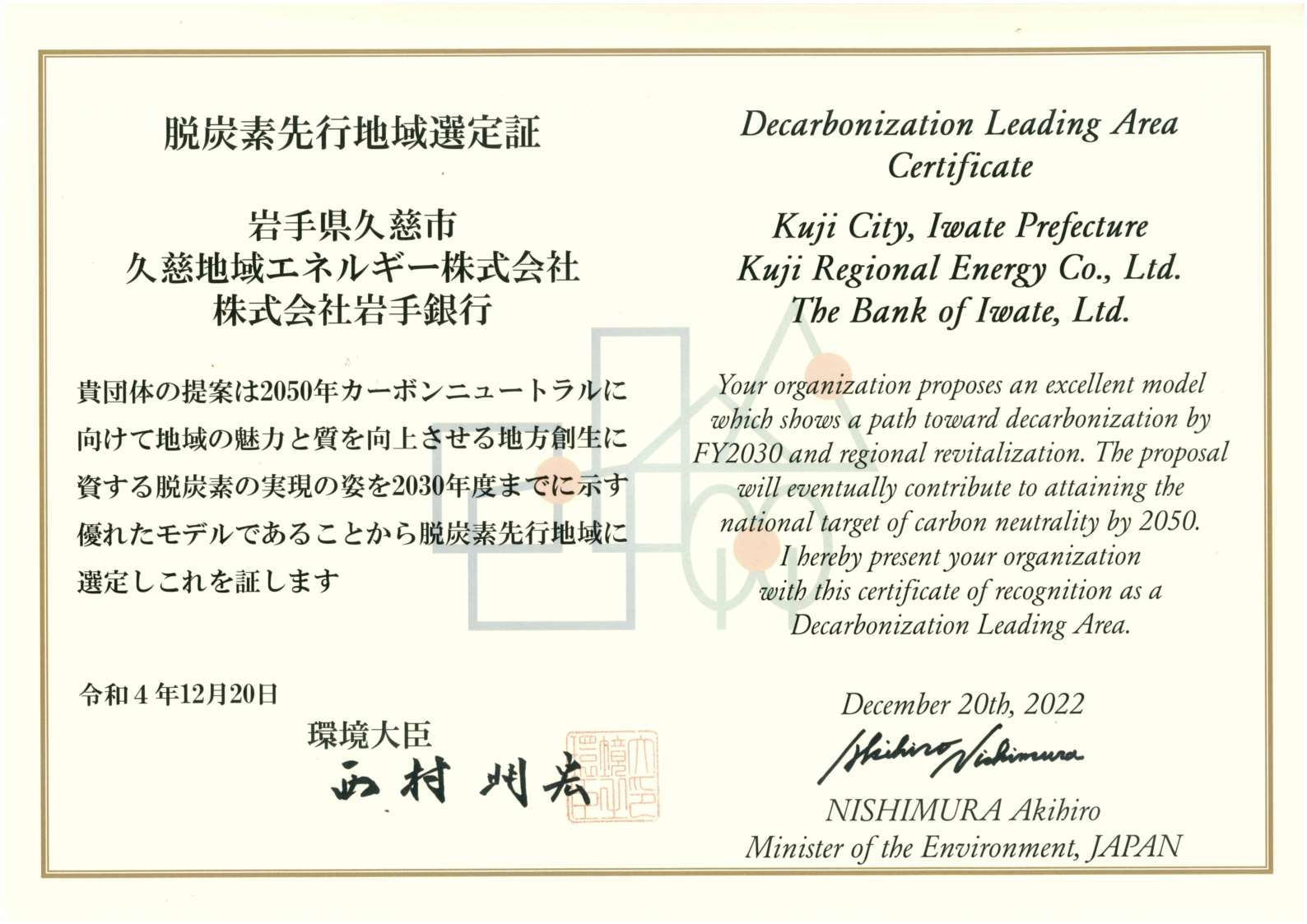 脱炭素先行地域選定証と書かれた証書