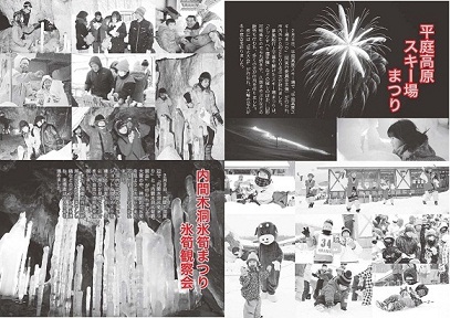 平庭高原スキー場まつり