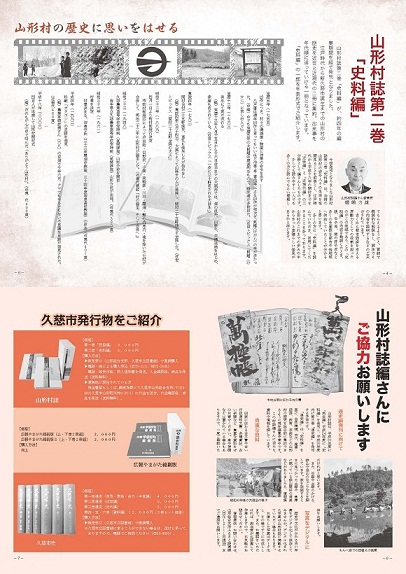 山形村誌第二巻