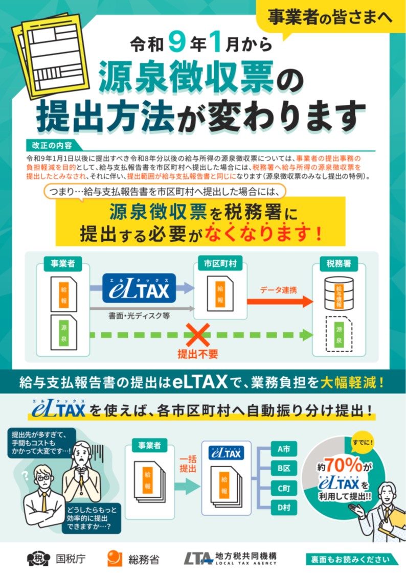 源泉徴収票のみなし提出リーフレット1