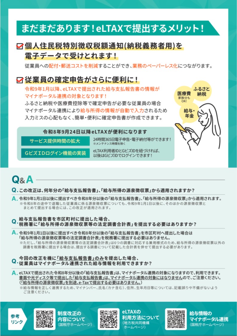 源泉徴収票のみなし提出リーフレット2