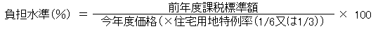 負担水準計算式の図