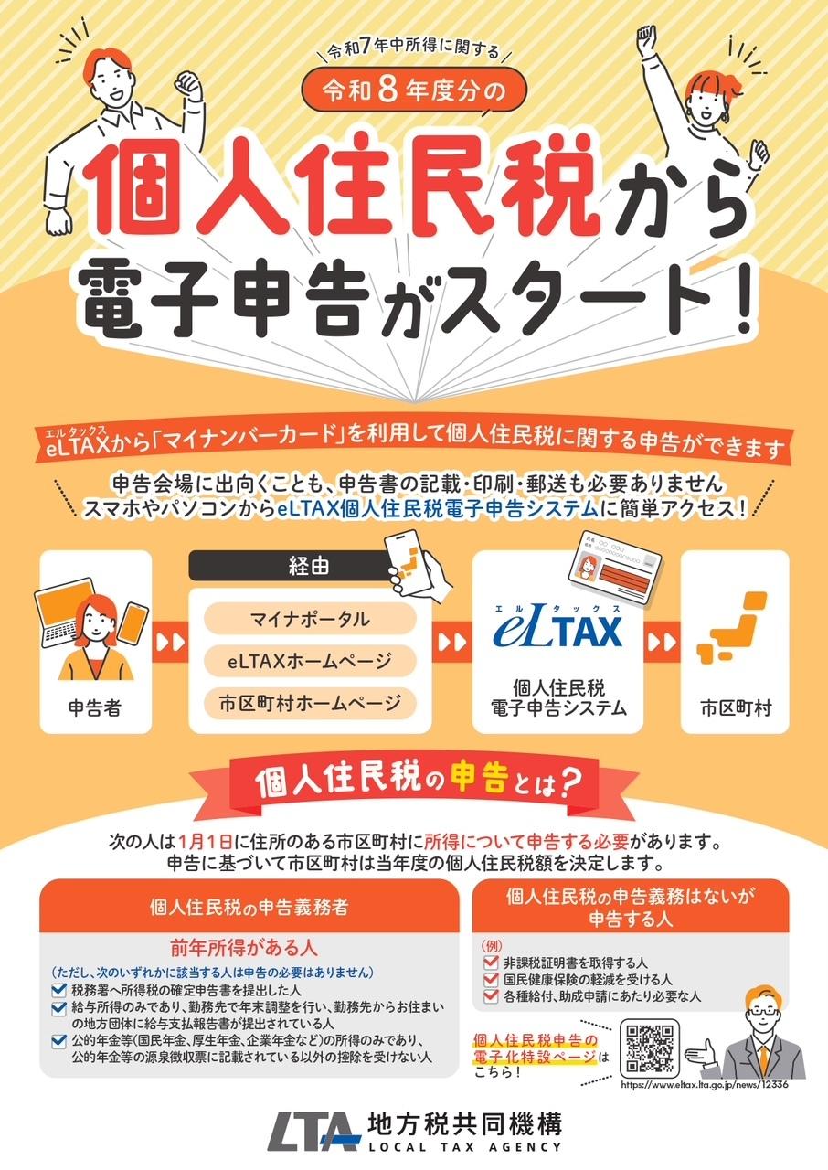 個人住民税申告の電子化リーフレット1