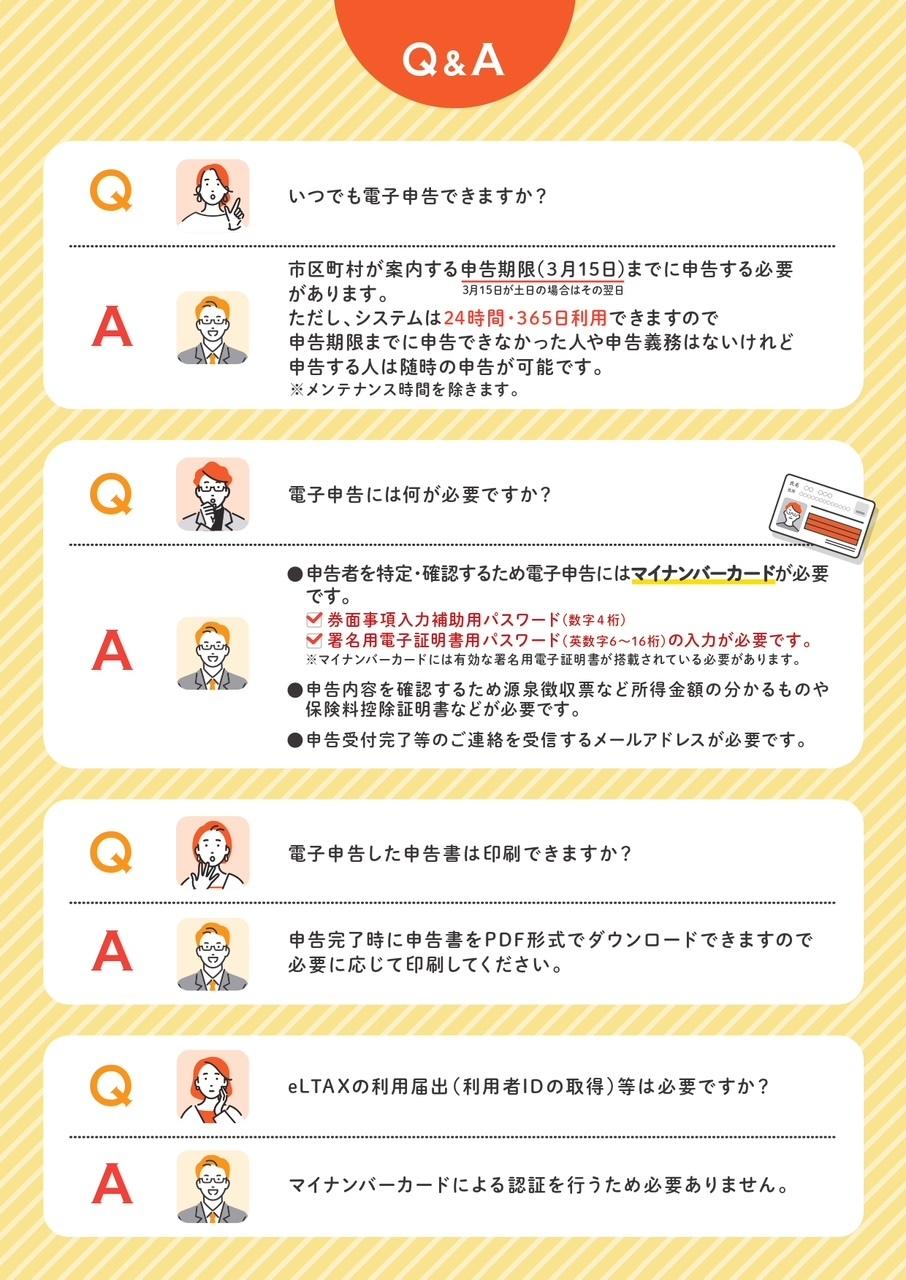 個人住民税申告の電子化リーフレット2