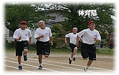 「体育祭」と書かれた文字と、体操着に鉢巻姿の子供たちが走っている写真