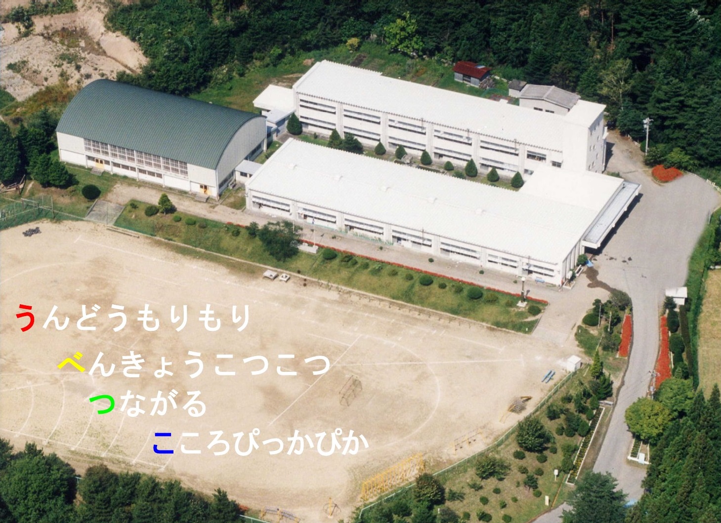 宇部小学校とキャッチコピーの書かれたバナー