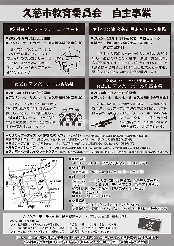 令和7年度アンバーホール年間スケジュールのチラシ裏.jpg