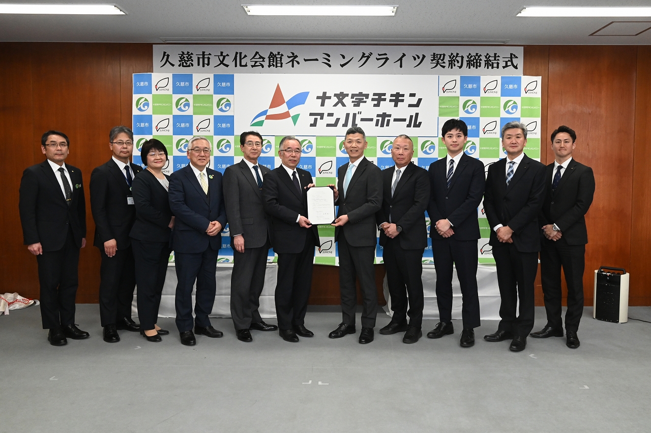 ネーミングライツ契約締結式の集合写真