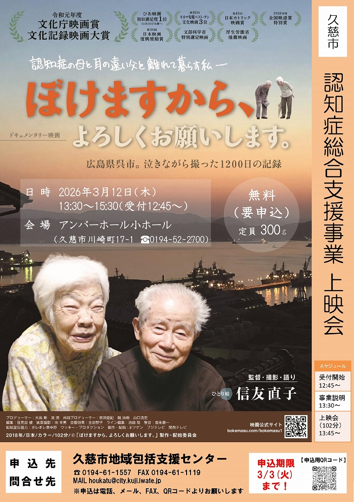 （イメージ）映画「ぼけますから、よろしくお願いします。」（3月12日）