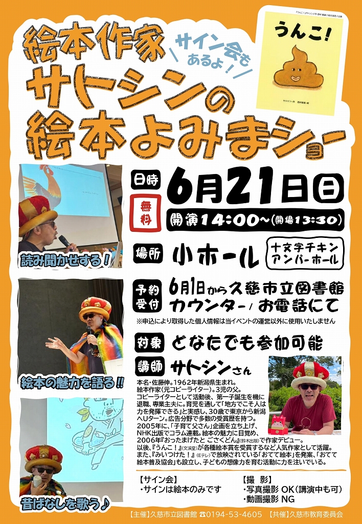 （イメージ）サトシンの絵本よみまショー（6月21日）