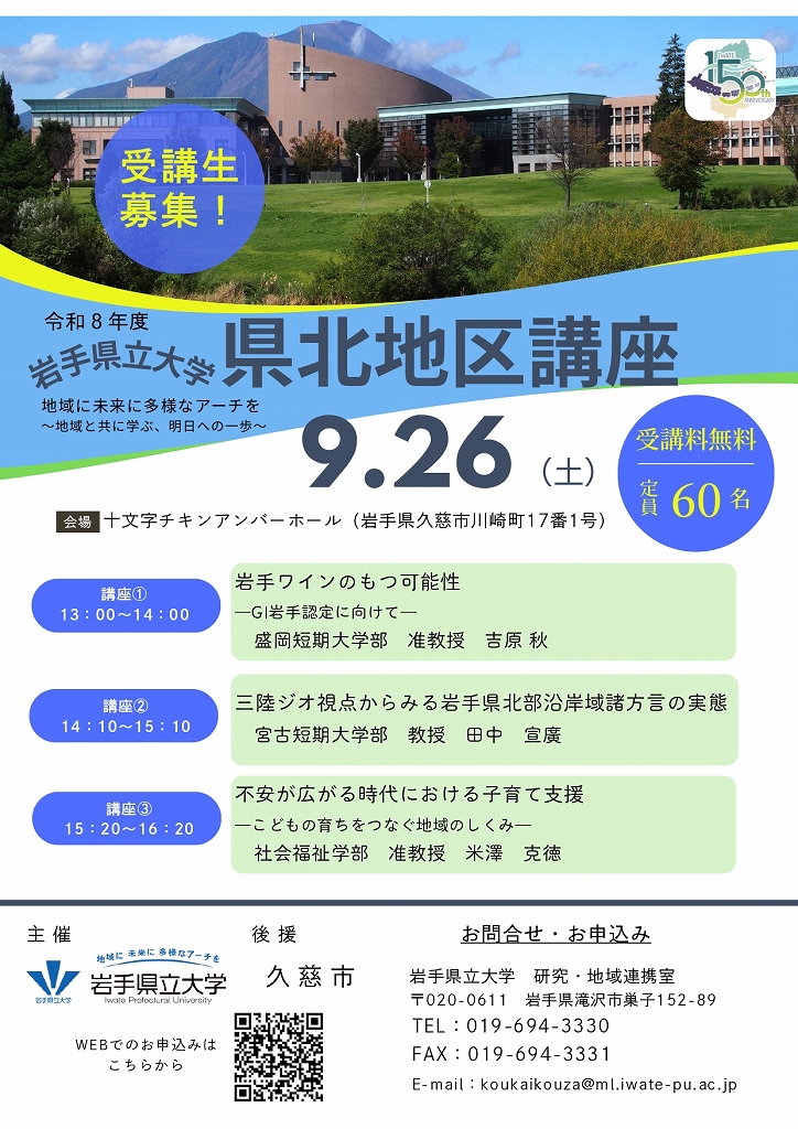 （イメージ）岩手県立大学公開講座（9月26日）