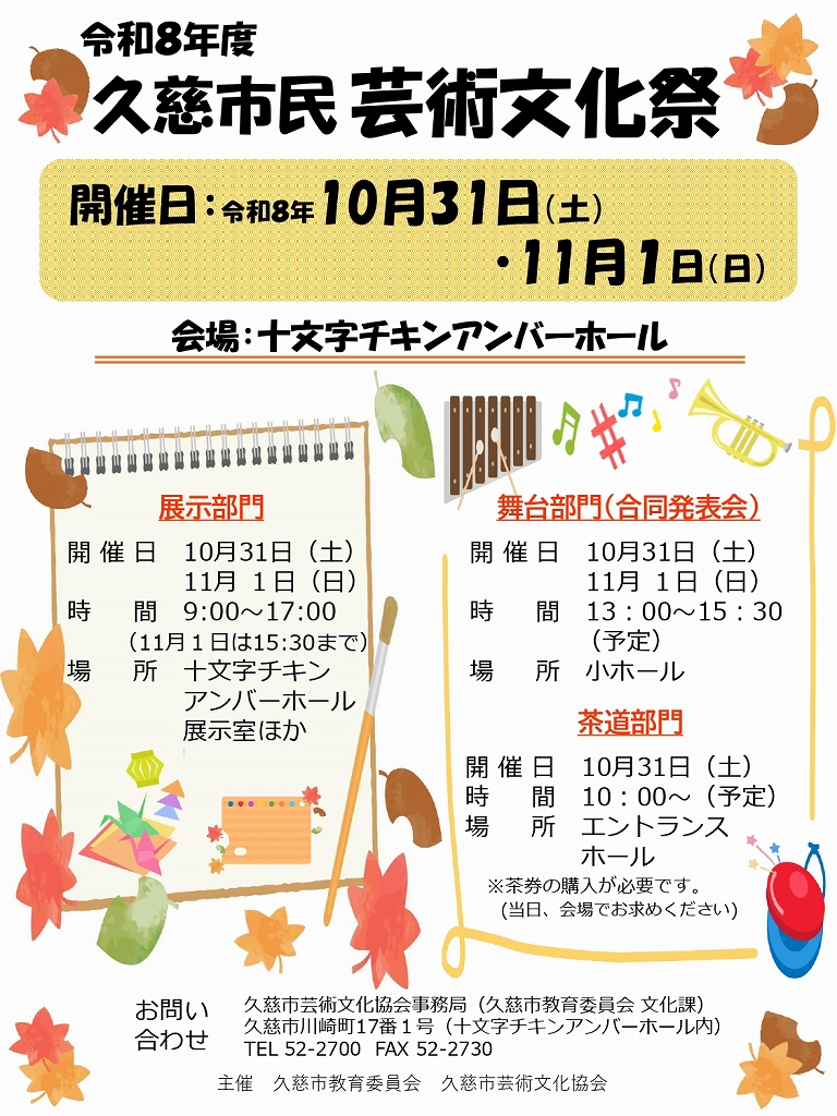 （イメージ）久慈市民芸術文化祭（10月31日～11月1日）