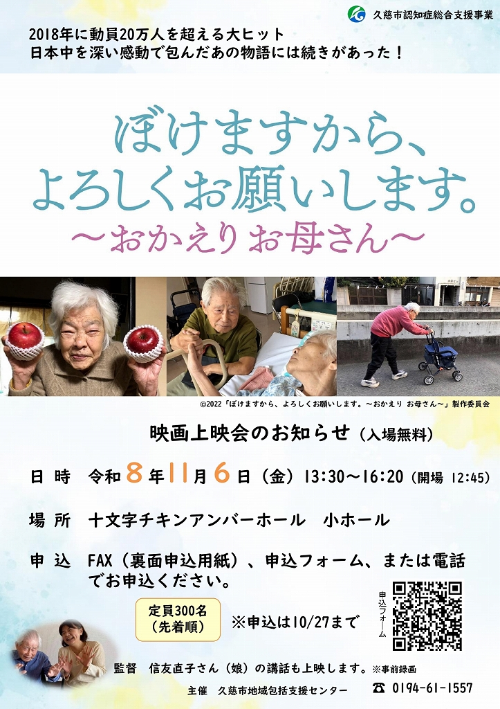 （イメージ）映画「ぼけますから、よろしくお願いします。」（11月6日）