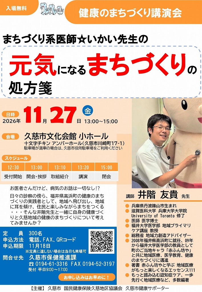 （イメージ）健康のまちづくり講演会（11月27日）