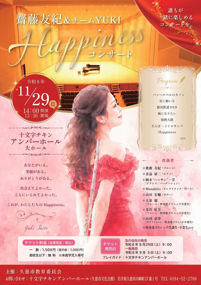 齋藤友紀＆チームYUKI Happinessコンサートのチラシ