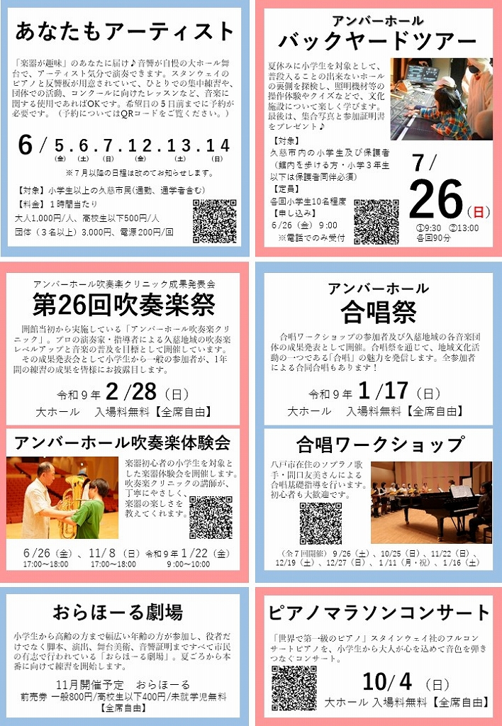 令和8年度アンバーホール年間スケジュールのチラシ裏.jpg