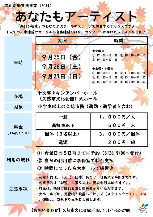 あなたもアーティストチラシ