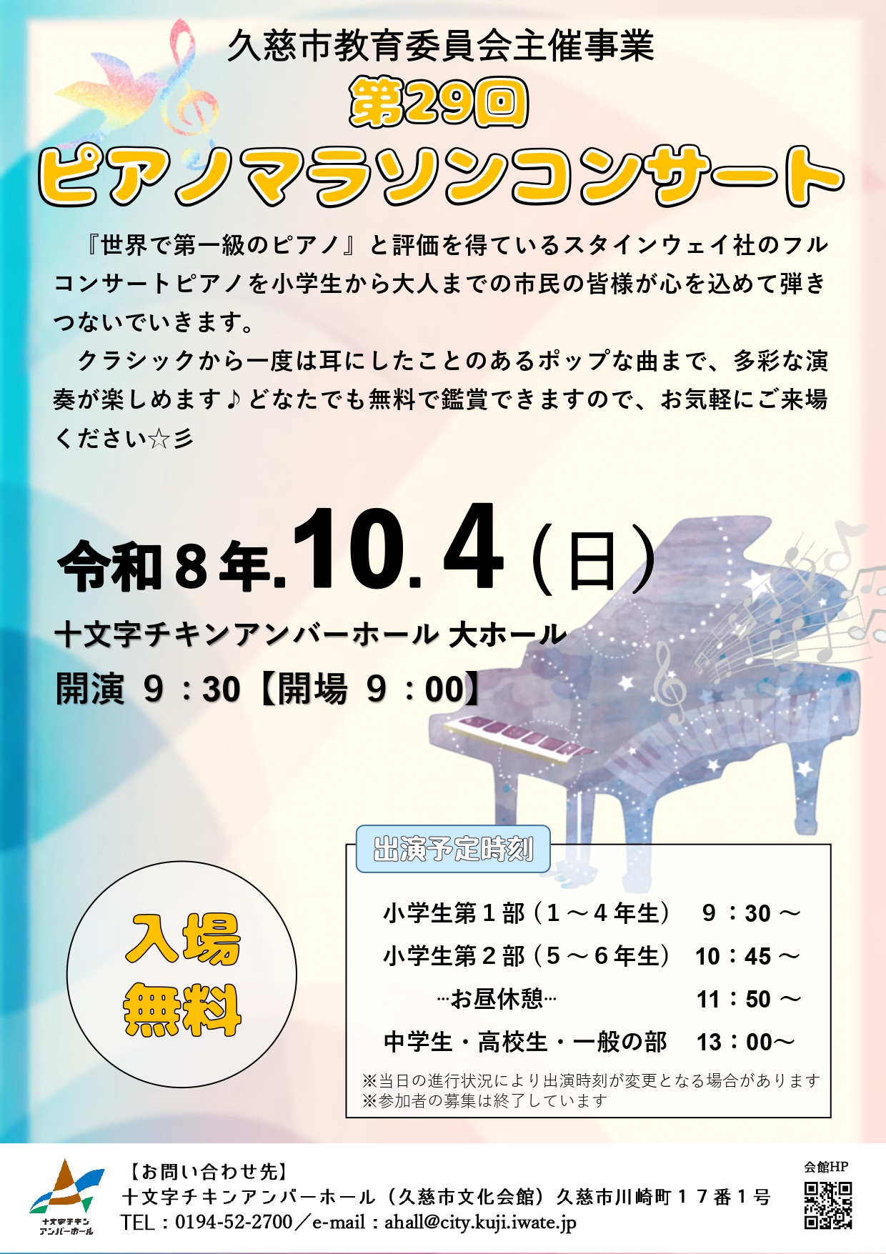 ピアノマラソンコンサートのチラシ