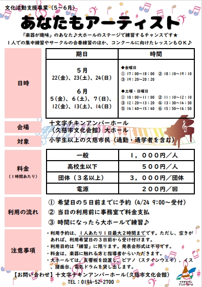 あなたもアーティストチラシ