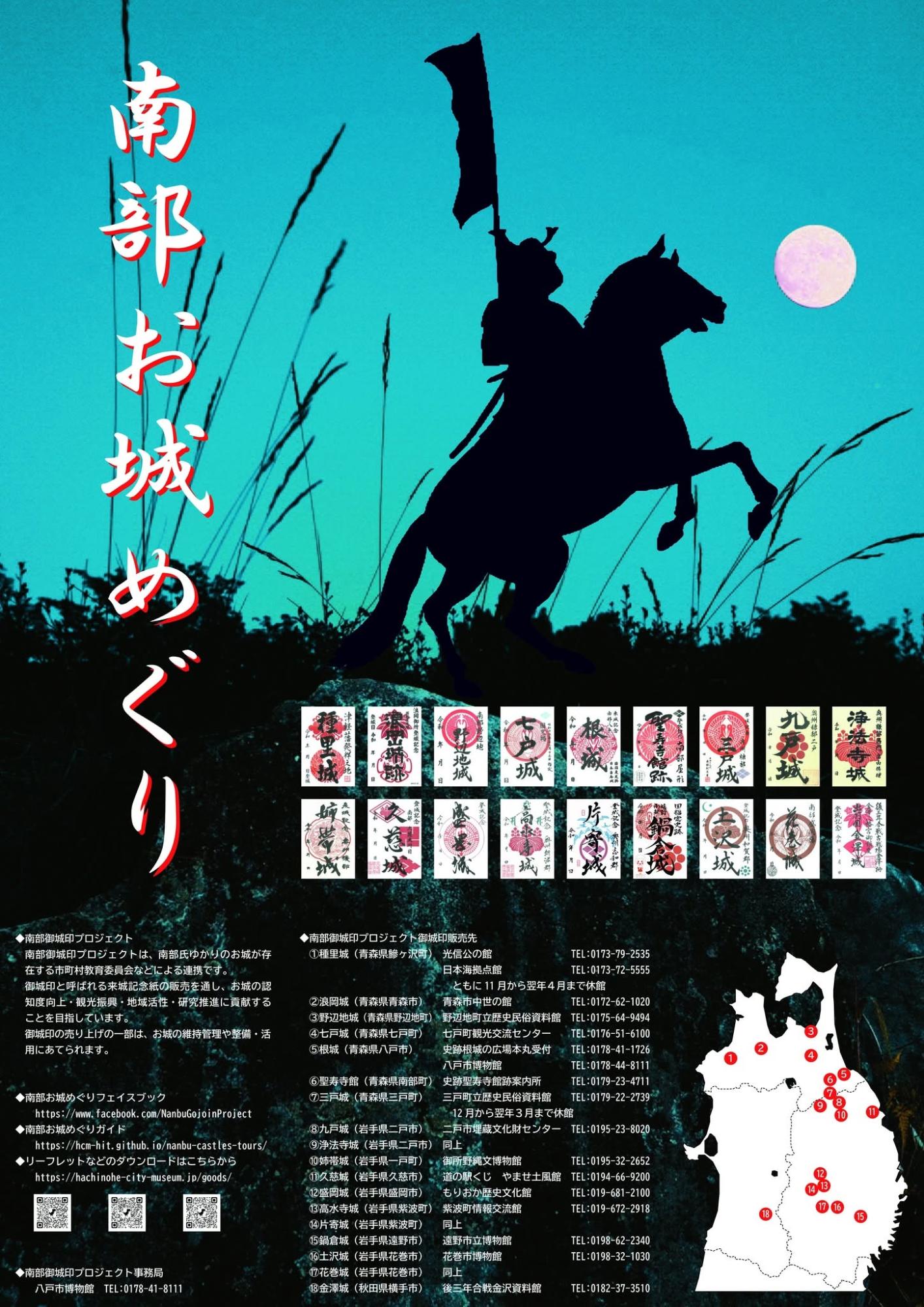 南部お城めぐり」御城印プロジェクト／久慈市