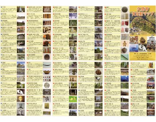 「久慈市文化財マップ」として写真と文章でたくさんの情報が載せられているリーフレット