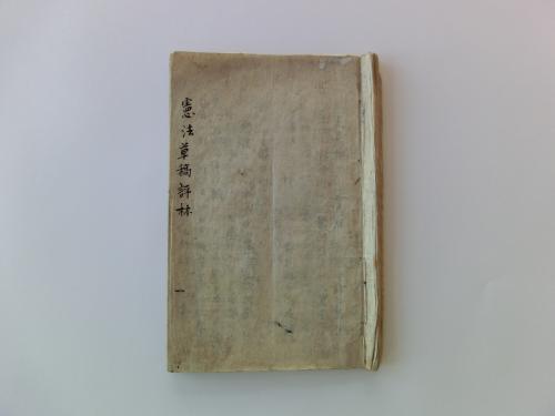 きなり色に隅が少し色濃くなっているの古い書物の写真