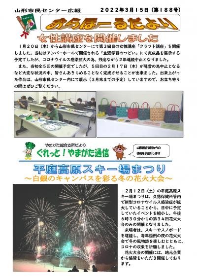 おらほーるだより（令和4年3月15日）