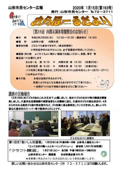山形市民センター広報第163号