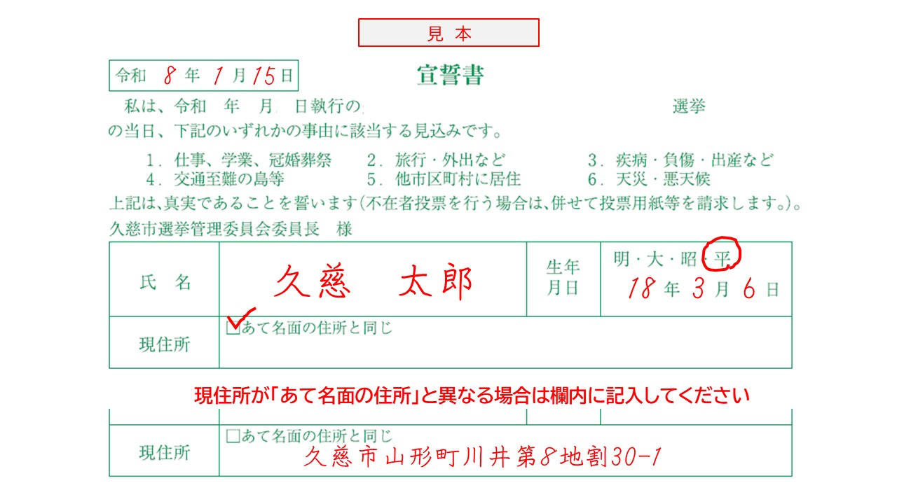 投票所入場券が新しくなりました／久慈市