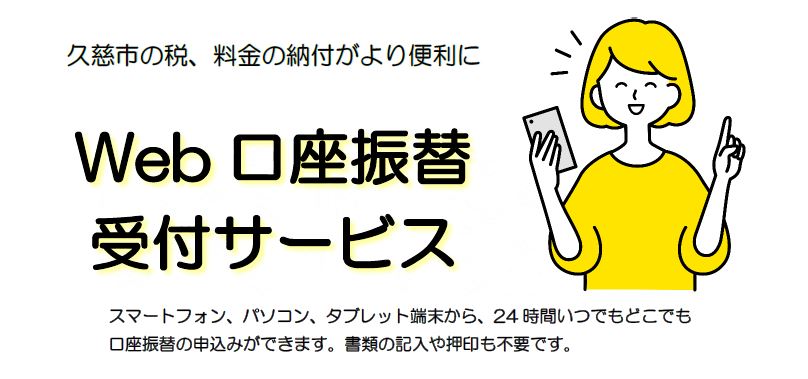 久慈市Web口座振替受付サービス2