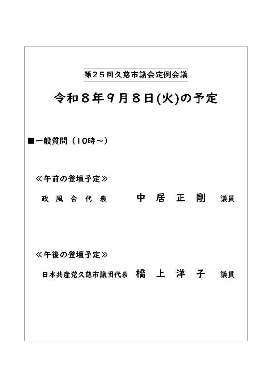 9月8日の予定