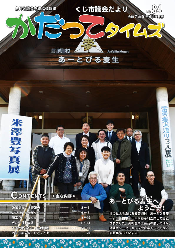 かだってタイムズNo.84