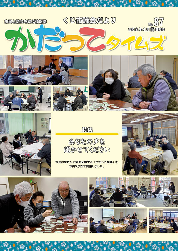 かだってタイムズNo.87表紙
