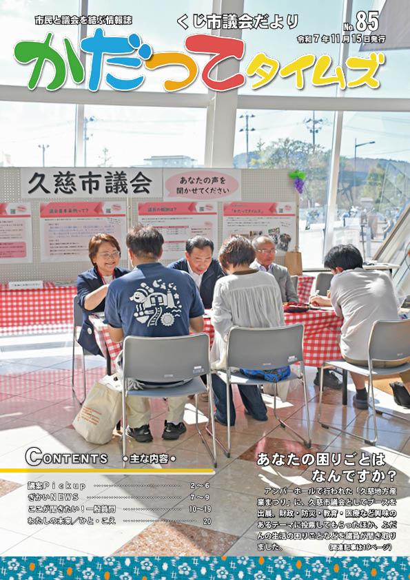 かだってタイムズNo.85表紙