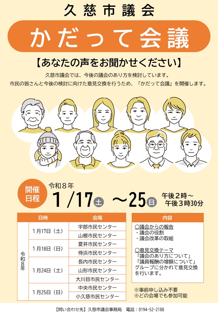 かだって会議ポスター