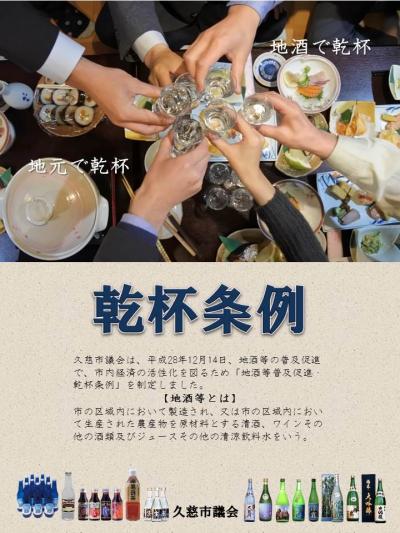 乾杯条例の制定を通知したポスター