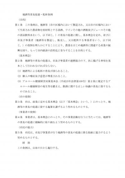 乾杯条例の内容を記したテキスト