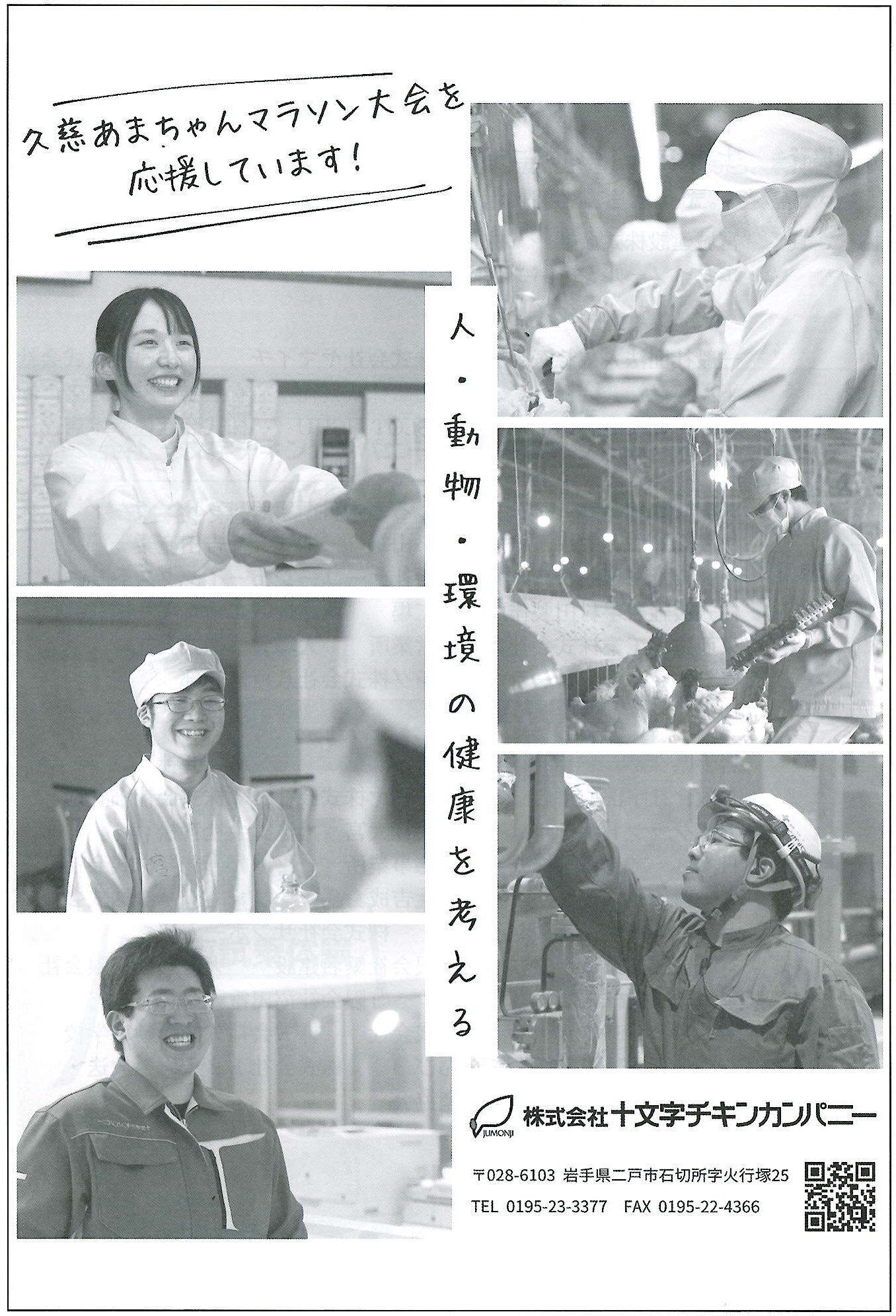 十文字チキンカンパニーパンフレット広告